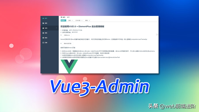 基于 Vue3.0+ElementPlus 后台精简模板