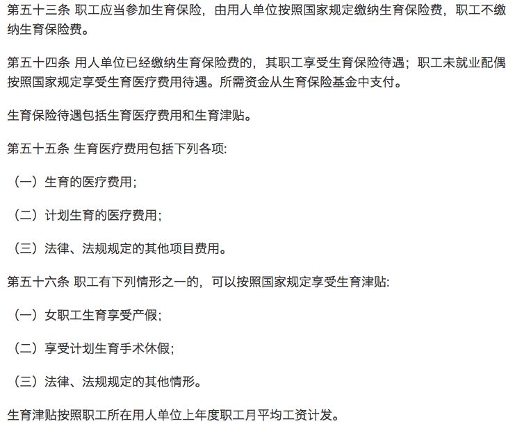 社保中的生育险是什么？可以领多少钱？怎么领？你知道吗 第1张