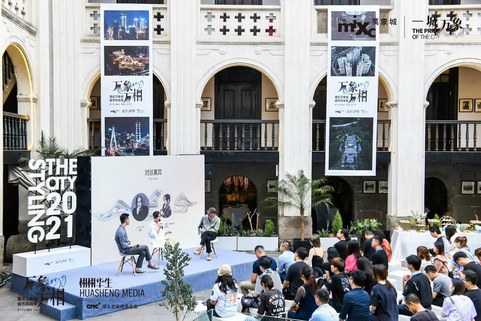 重庆万象城“城市风尚季”建筑主题对话圆满举行