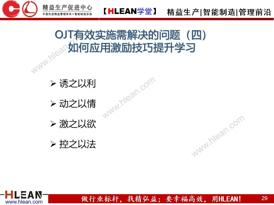 「精益学堂」OJT基础知识---四步法