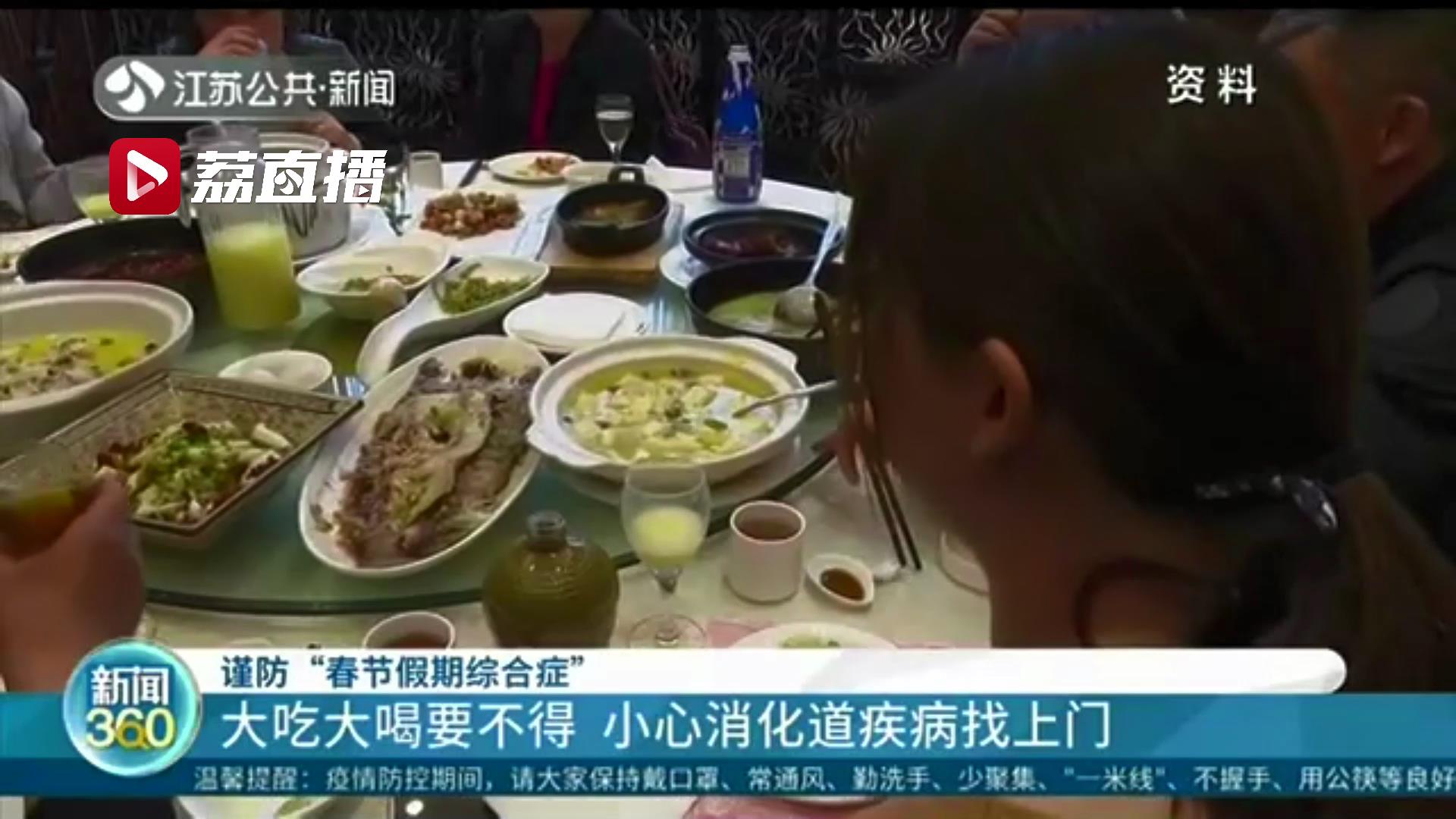 大吃大喝要不得！谨防&ldquo;春节假期综合症&rdquo;医生建议规律生活动静结合