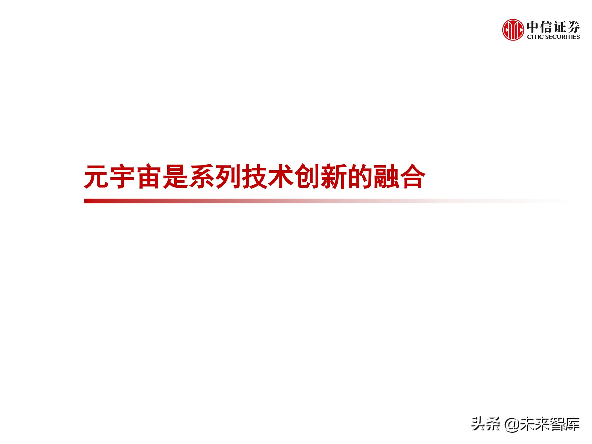 元宇宙177页深度报告：人类的数字化生存，进入雏形探索期