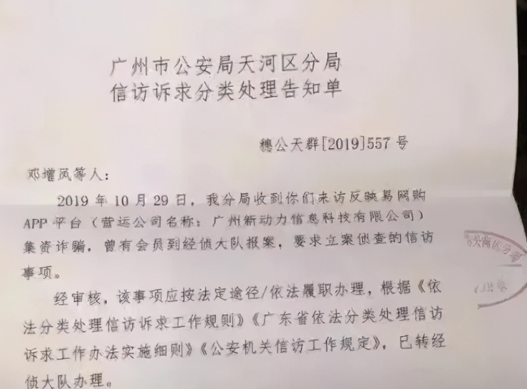 易网购创始人兼董事长贾永龙，卷款出逃