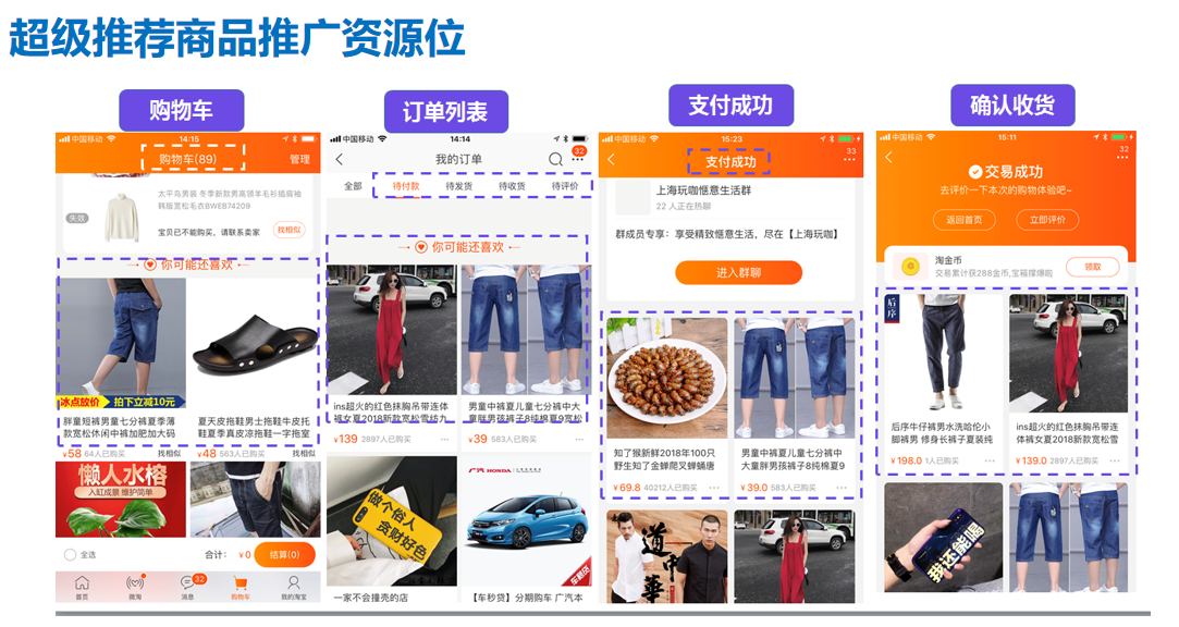 淘宝超级推荐的利与弊