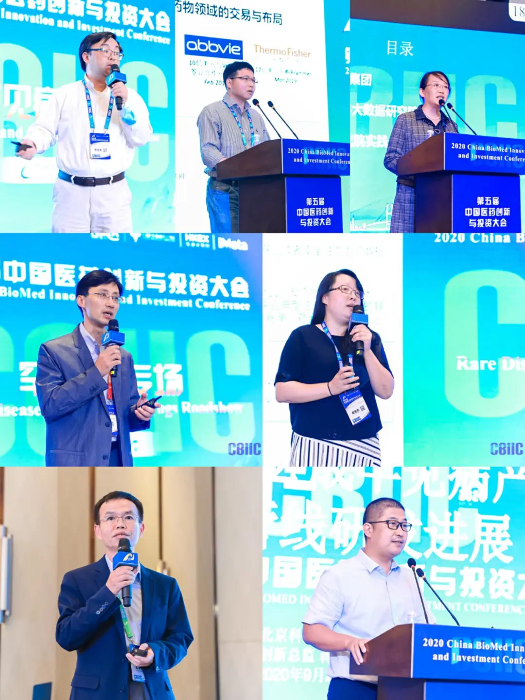 聚焦罕见病 第五届中国医药创新与投资大会罕见病专场举办