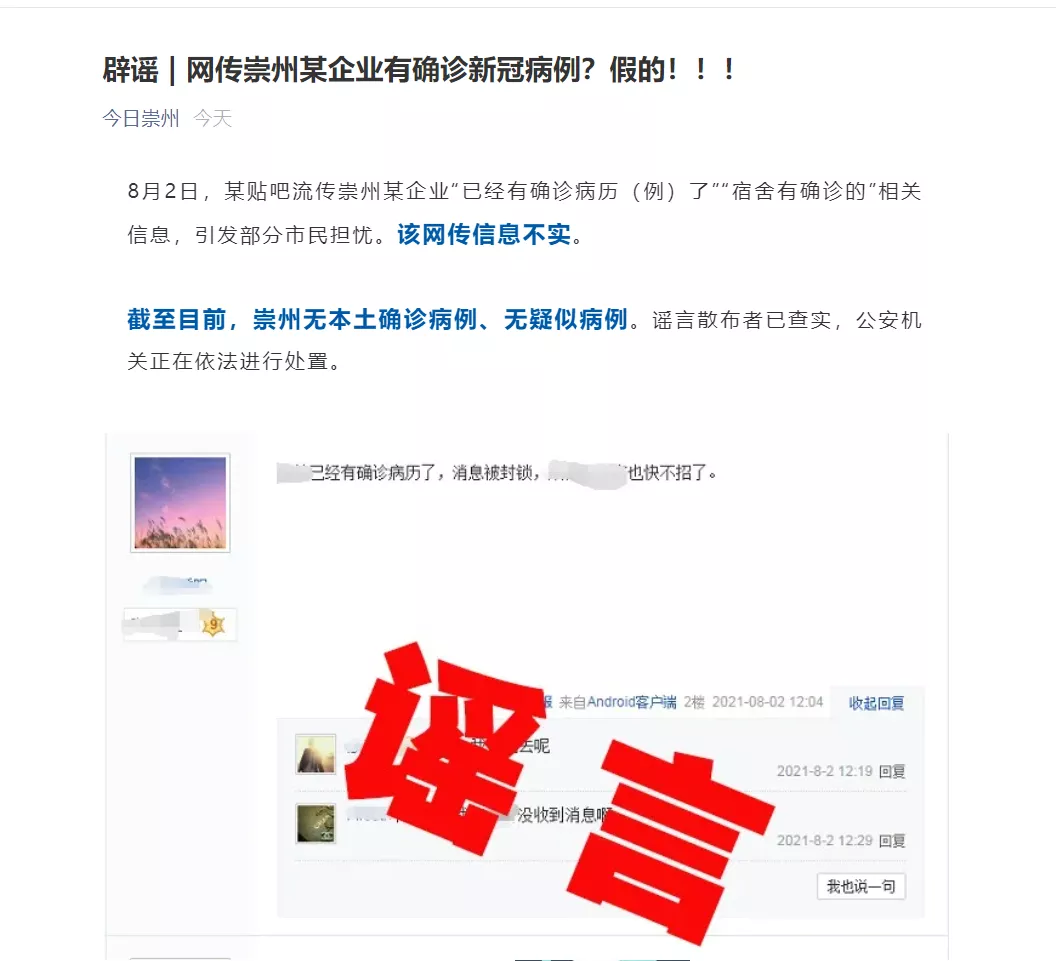 八条涉疫情谣言一起粉碎