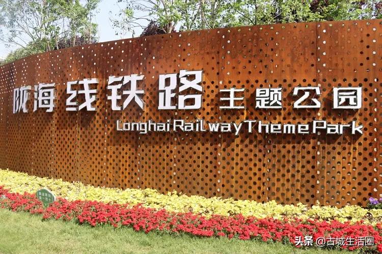 中國化學承建的隴海線鐵路主題公園盛大開園