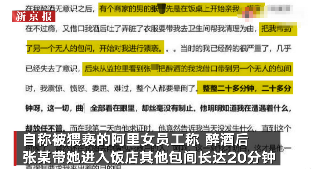 华联当事人否认猥亵阿里女员工：正常酒局吃饭，中间有搂抱过程，感觉被当枪使了，正接受警方问话