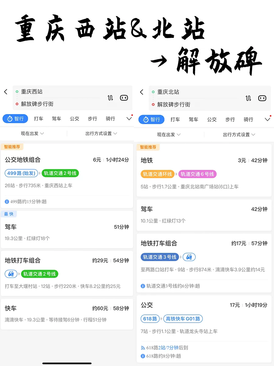 重庆旅游—保姆级交通指南/省时省力省钱！