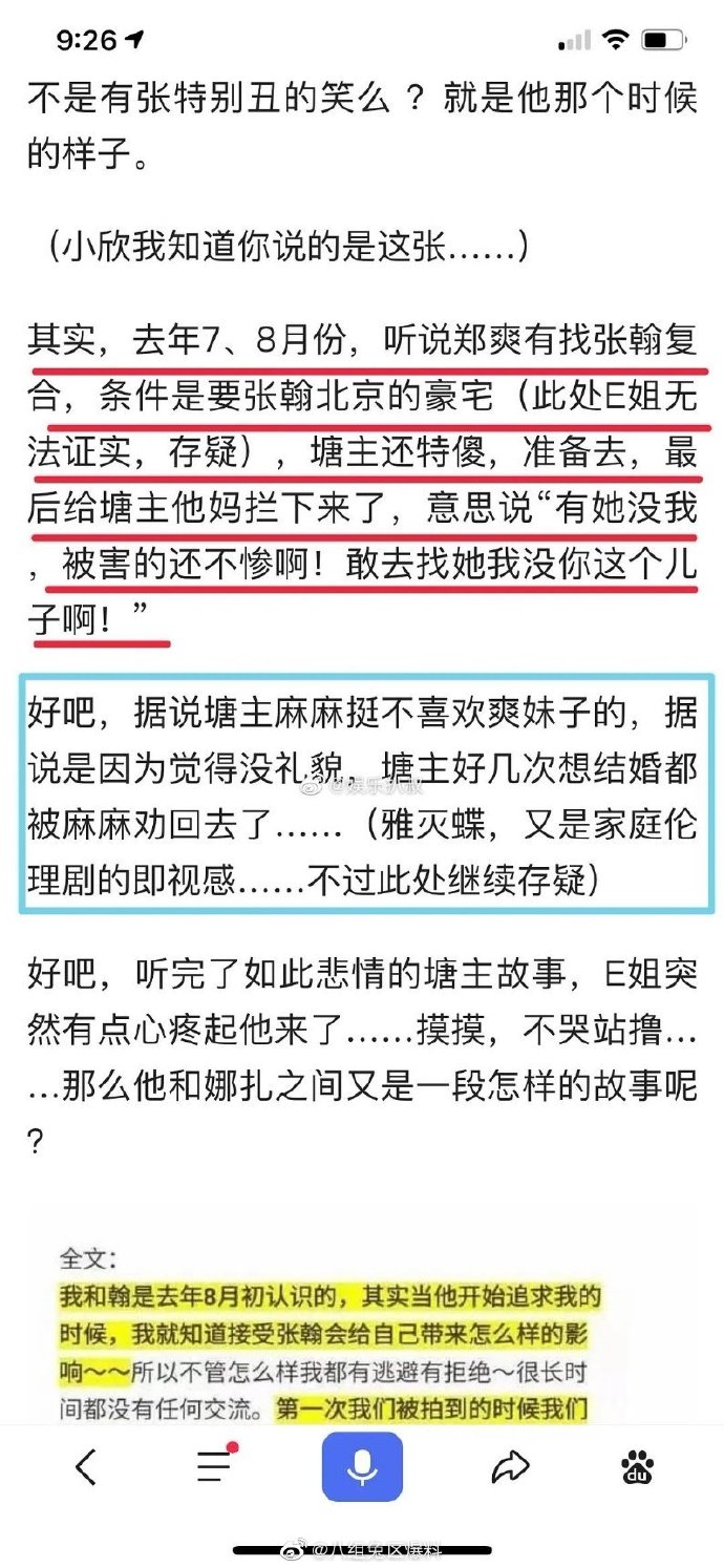 张恒父亲晒出郑爽的手写信，网友：这么不平等的条约第一次见