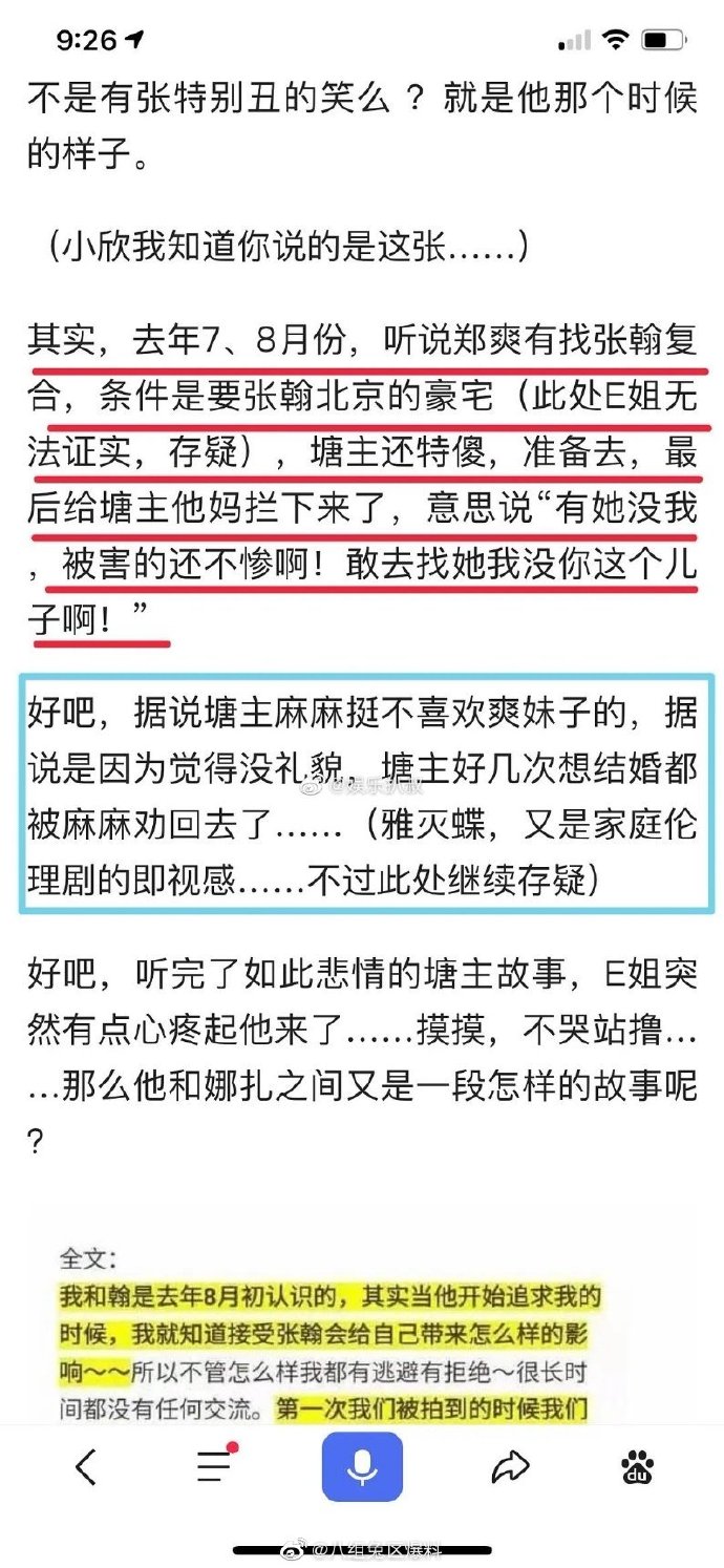 张恒父亲晒出郑爽的手写信，网友：这么不平等