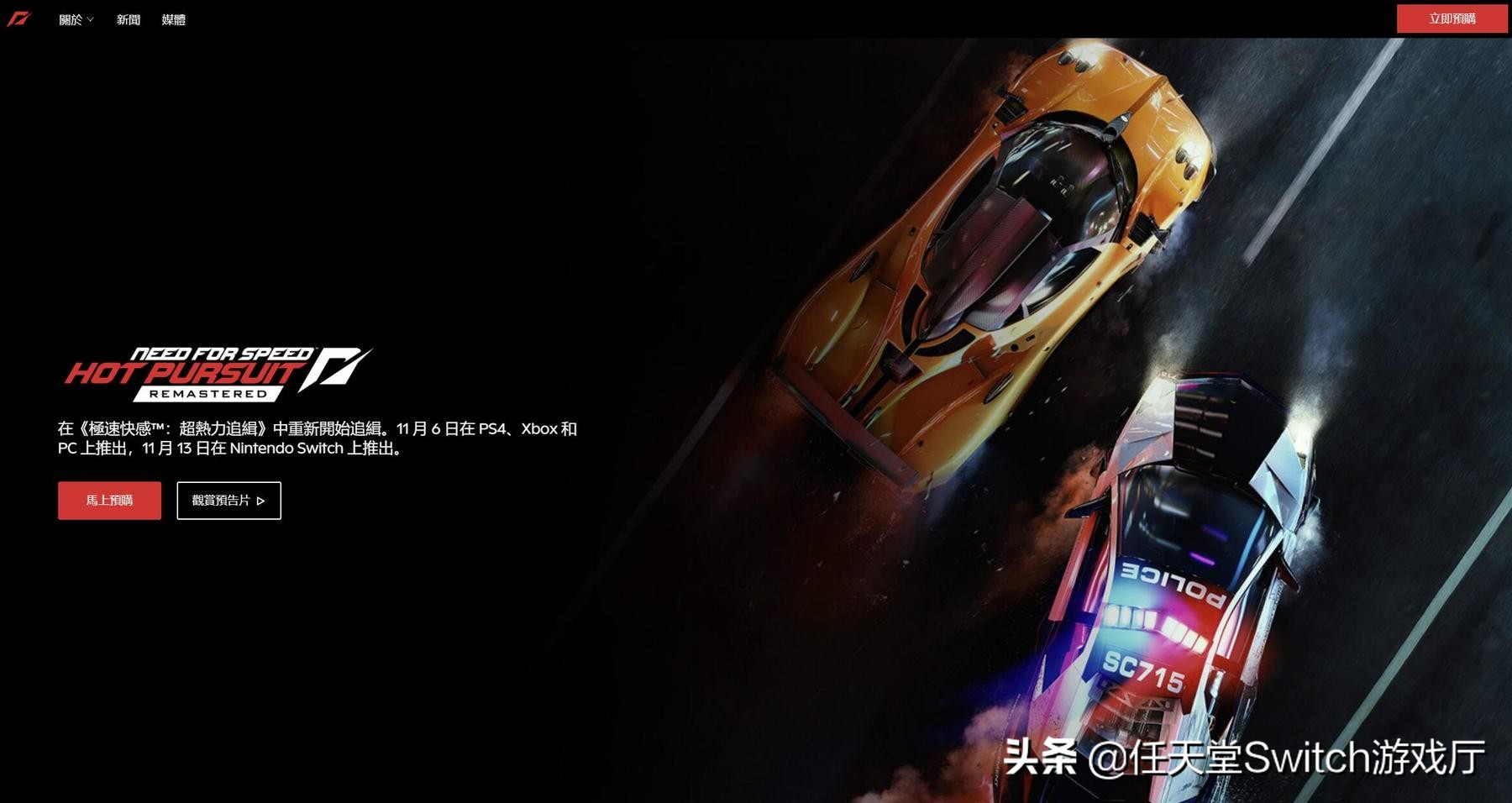 《极品飞车14重制版》正式发布！11月13日登陆Switch