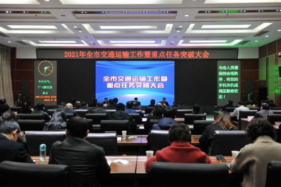 山东省潍坊市：召开交通运输工作暨重点任务突破会