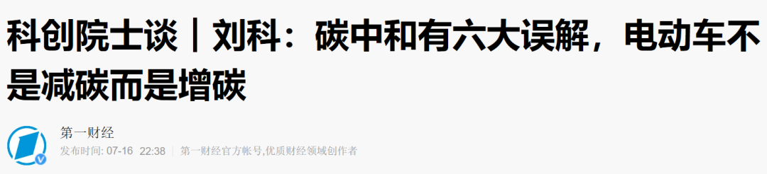 电动车之谜：全球投资数万亿，却被质疑污染环境？