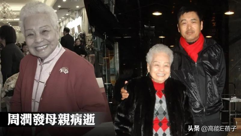周润发98岁妈妈在睡梦中离世，陈玉莲曾因她怒斩情丝