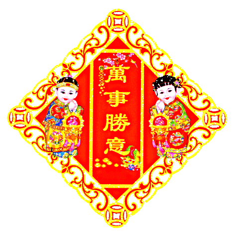 十全|今天正月初十十全十美的好日子 正月初十微信祝福语图片