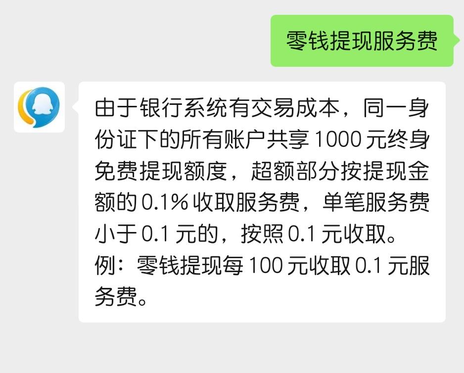 微信上给朋友转账还得给提现费？网友的回答让我打开了新世界
