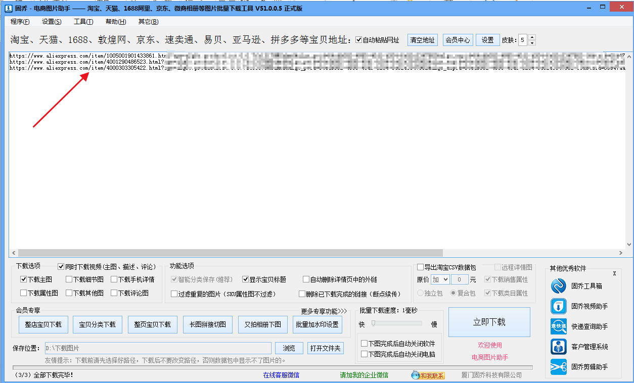 如何一次批量下载多个速卖通商品的主图及细节图