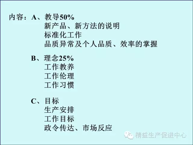 「精益学堂」车间主管&班组长日常管理