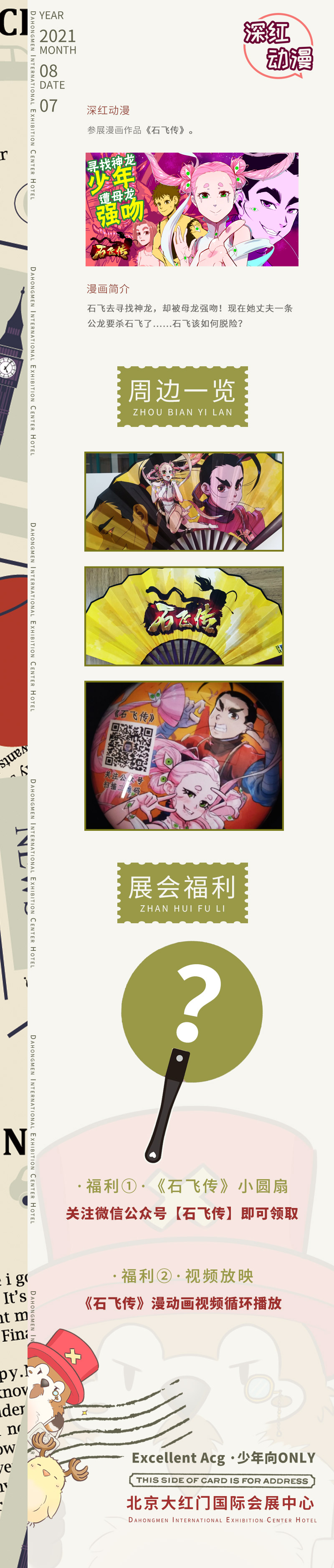 0807北京EXA少年向同人展，场内情报初公开