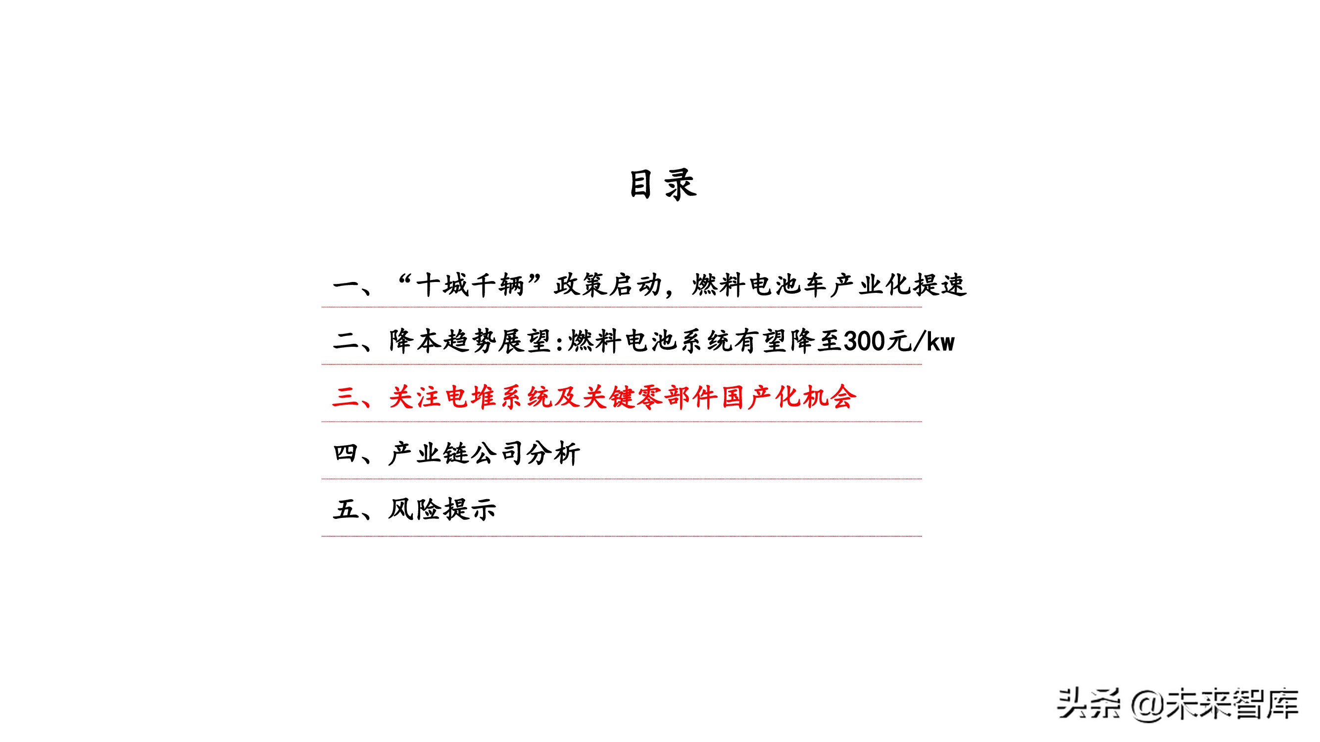 燃料电池行业深度报告：关注电堆系统及关键零部件国产化机会