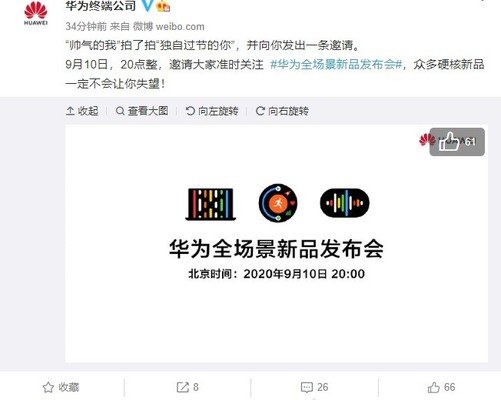 明确！华为公司Mate40来啦，9月10号公布，价钱感人至深