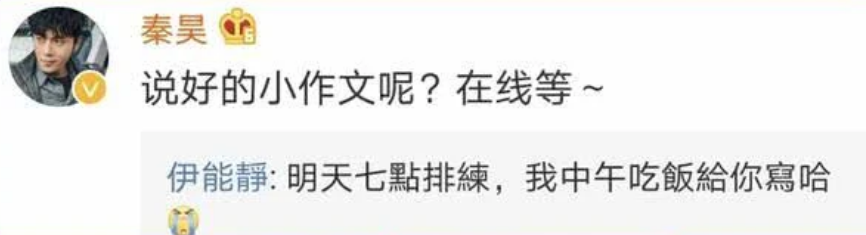 秦昊生日伊能静放弃小作文，训练太累写不动，秦昊表示在线等