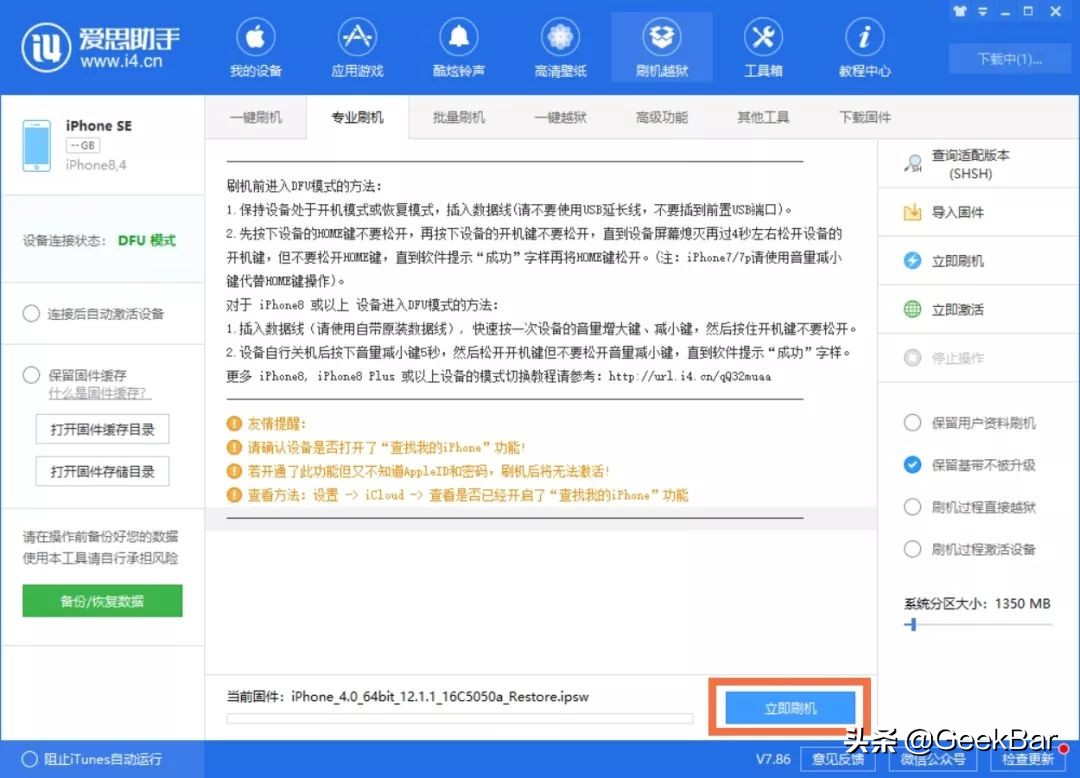 这个教程超厉害！「高版本iOS的备份资料恢复到低版本iOS 设备」