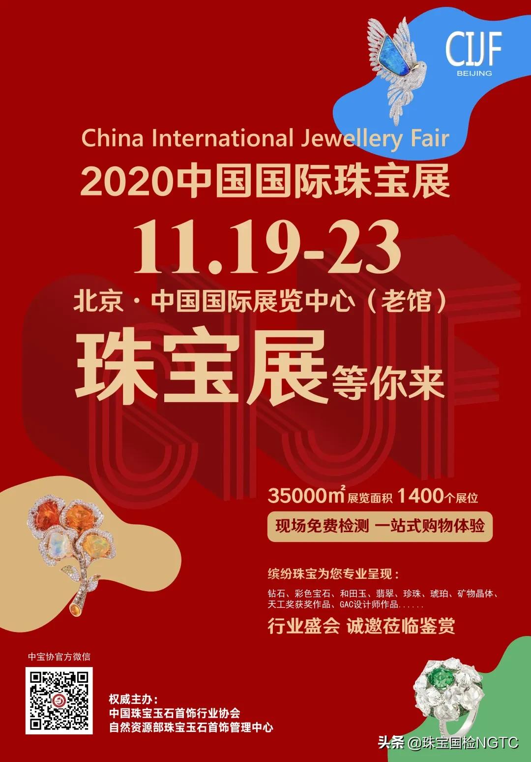 2020中国国际珠宝展隆重开幕