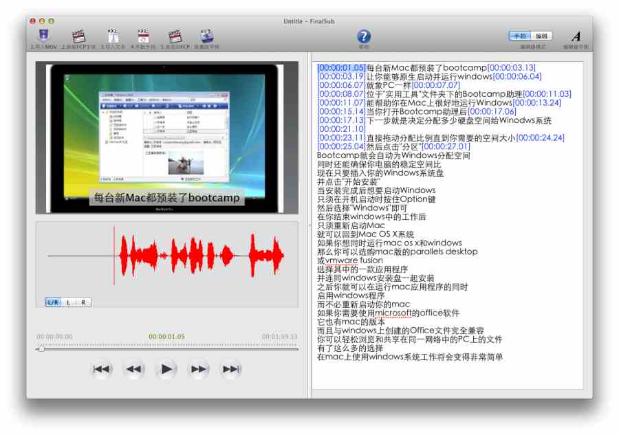 Final Cut Pro優秀字幕伴侶FinalSub字幕軟件