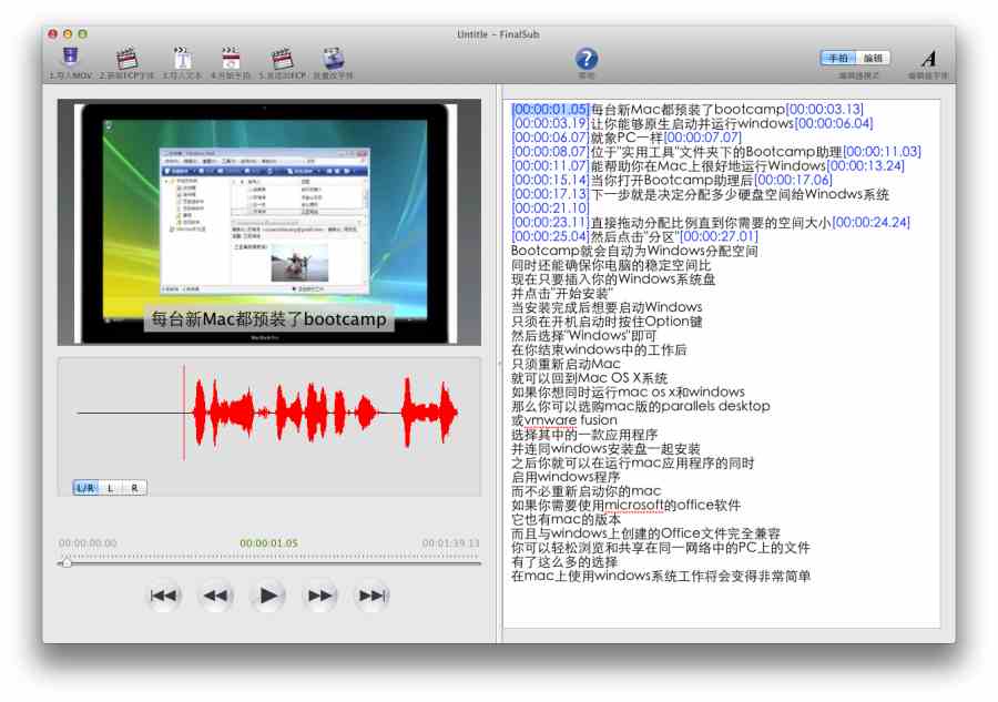 Final Cut Pro优秀字幕伴侣FinalSub字幕软件