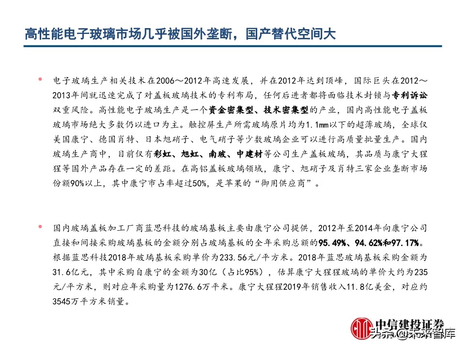 电子玻璃行业深度报告：从技术路径、渠道及市场看机遇与挑战