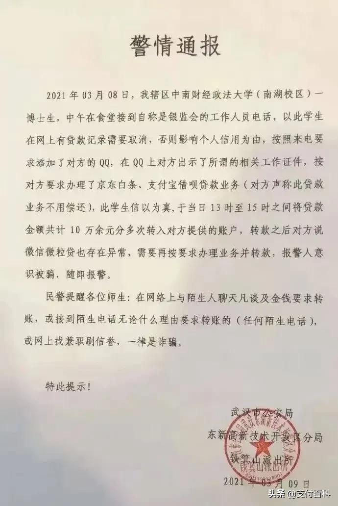 315特辑丨花呗、借呗、微粒贷、白条骗局揭秘