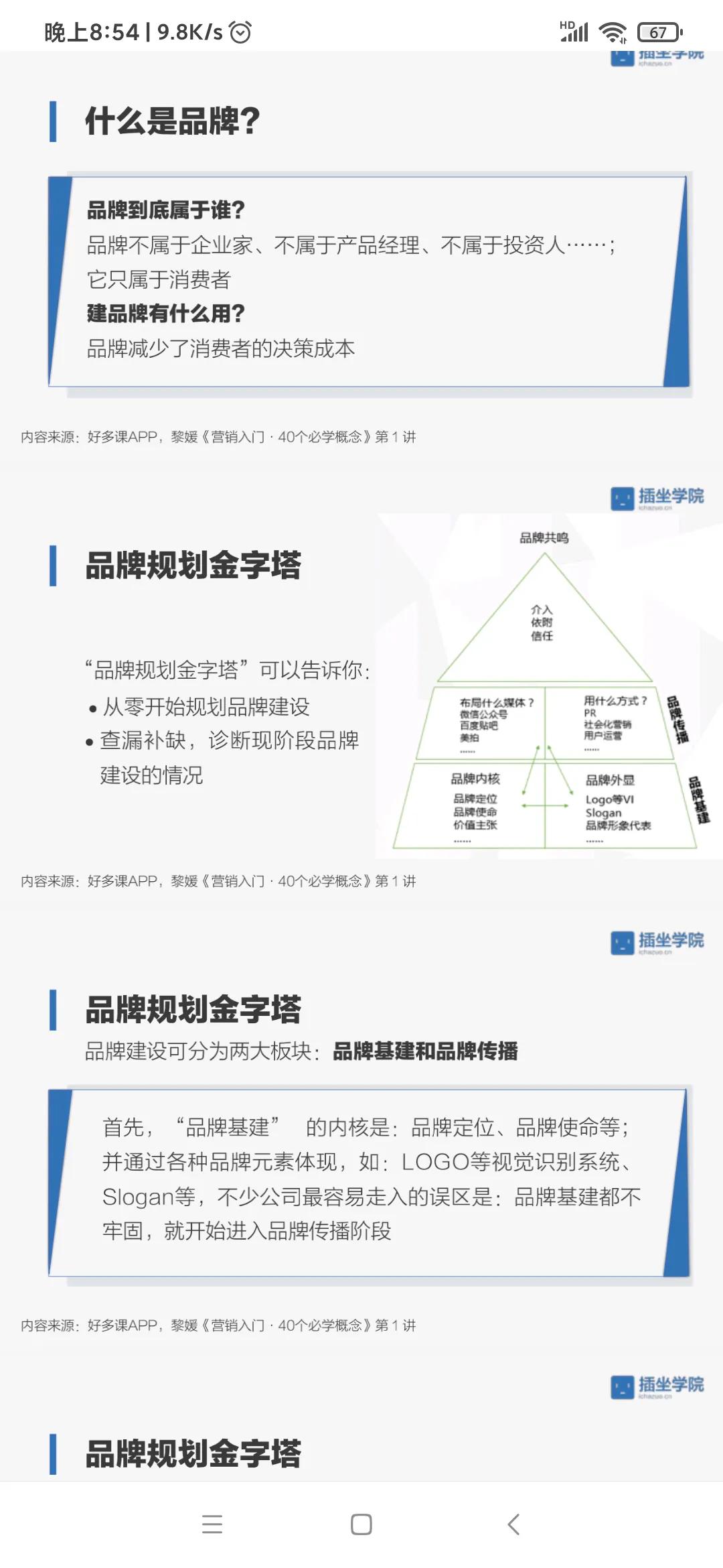 营销人必学的概念，才能成为营销专业人士！