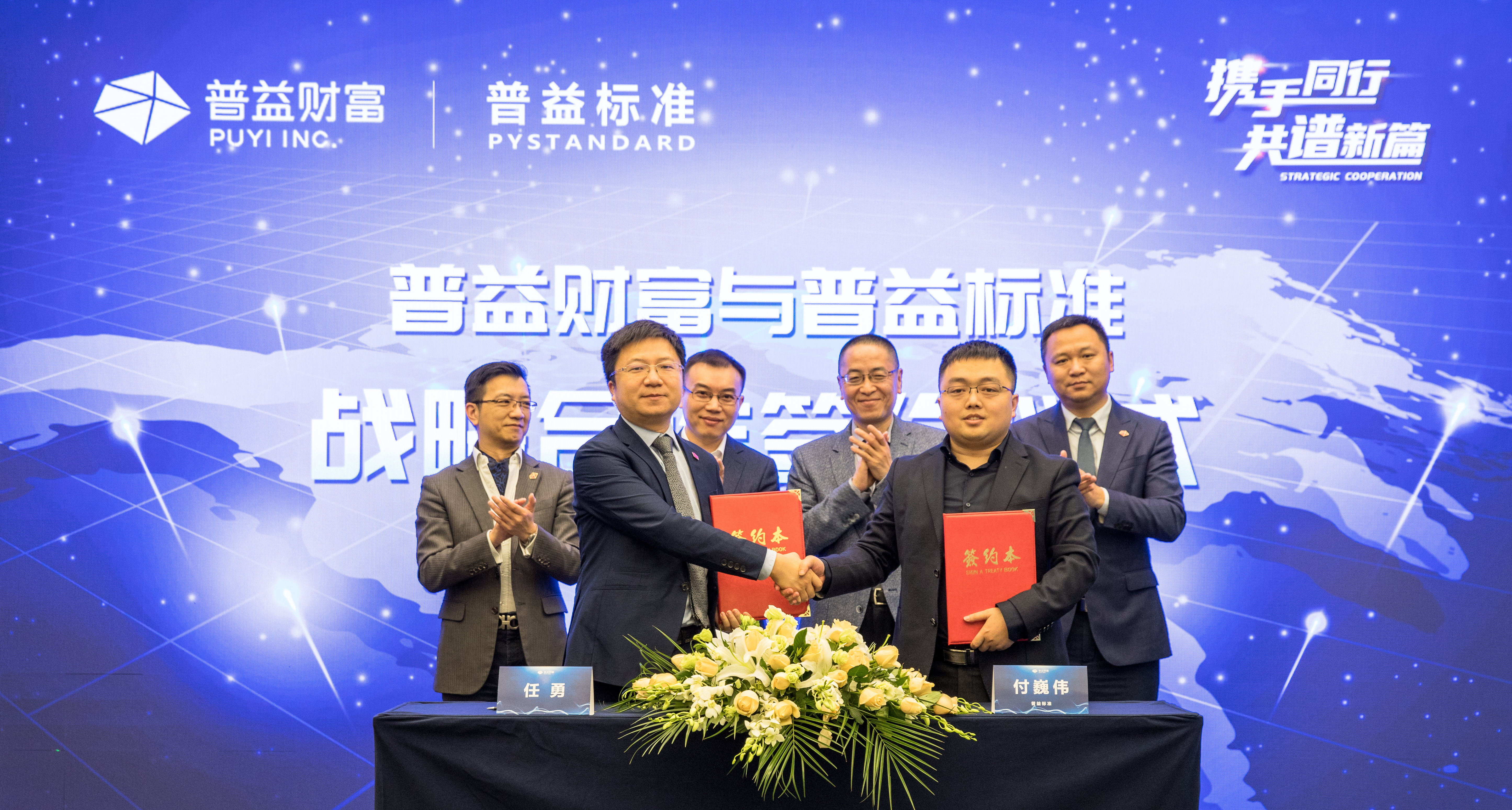 「重磅」普益财富与北京信托、华夏基金、普益标准达成战略合作