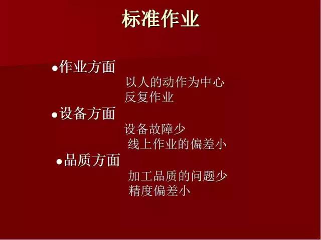 「標桿學習」PPT全面解讀精益生產管理