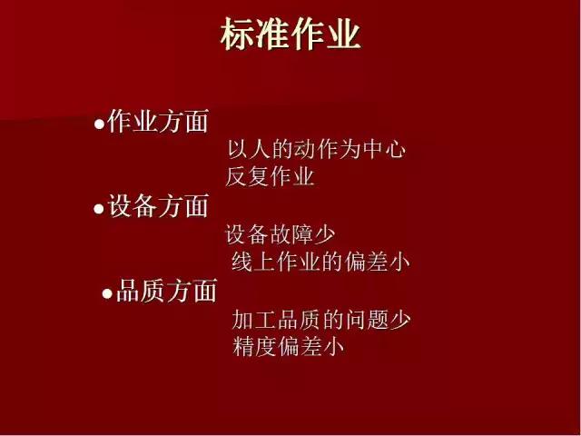 「标杆学习」PPT全面解读精益生产管理