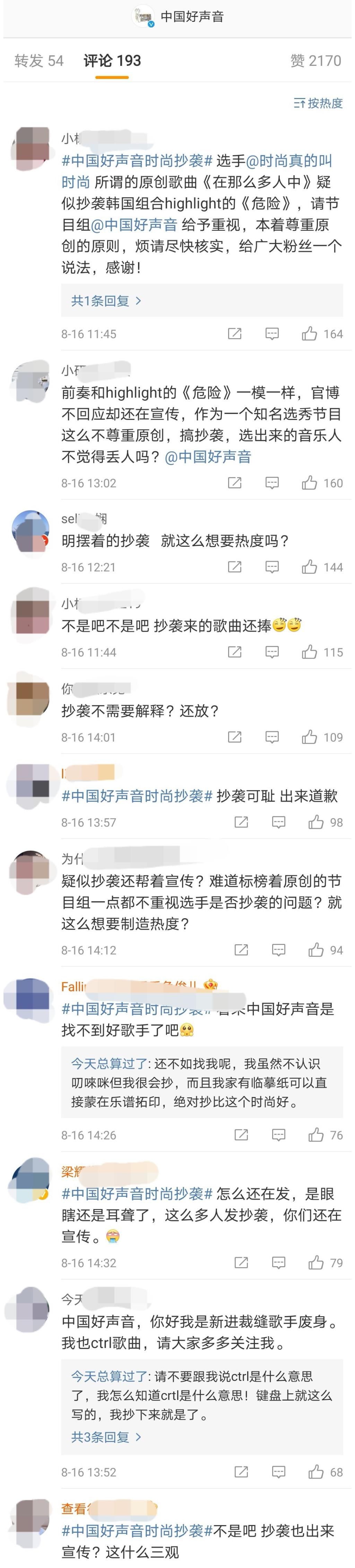 仅三首歌，李克勤淘汰吴莫愁鼎力支持的裴宸，好声音时尚被爆抄袭