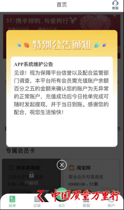 80后宝妈等64人陷“拼购”刷单兼职“连环套”