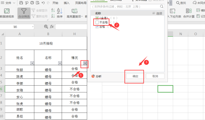 表格技巧—Excel表格筛选后统计行数