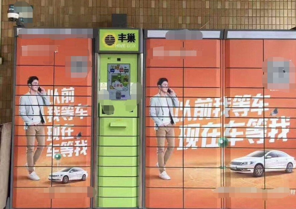 丰巢收费事件，不是一块钱的事，而是变相二次