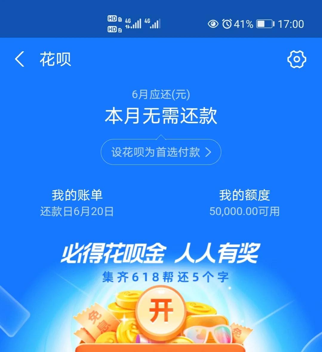 你的芝麻分是多少？花呗有没有出现逾期？