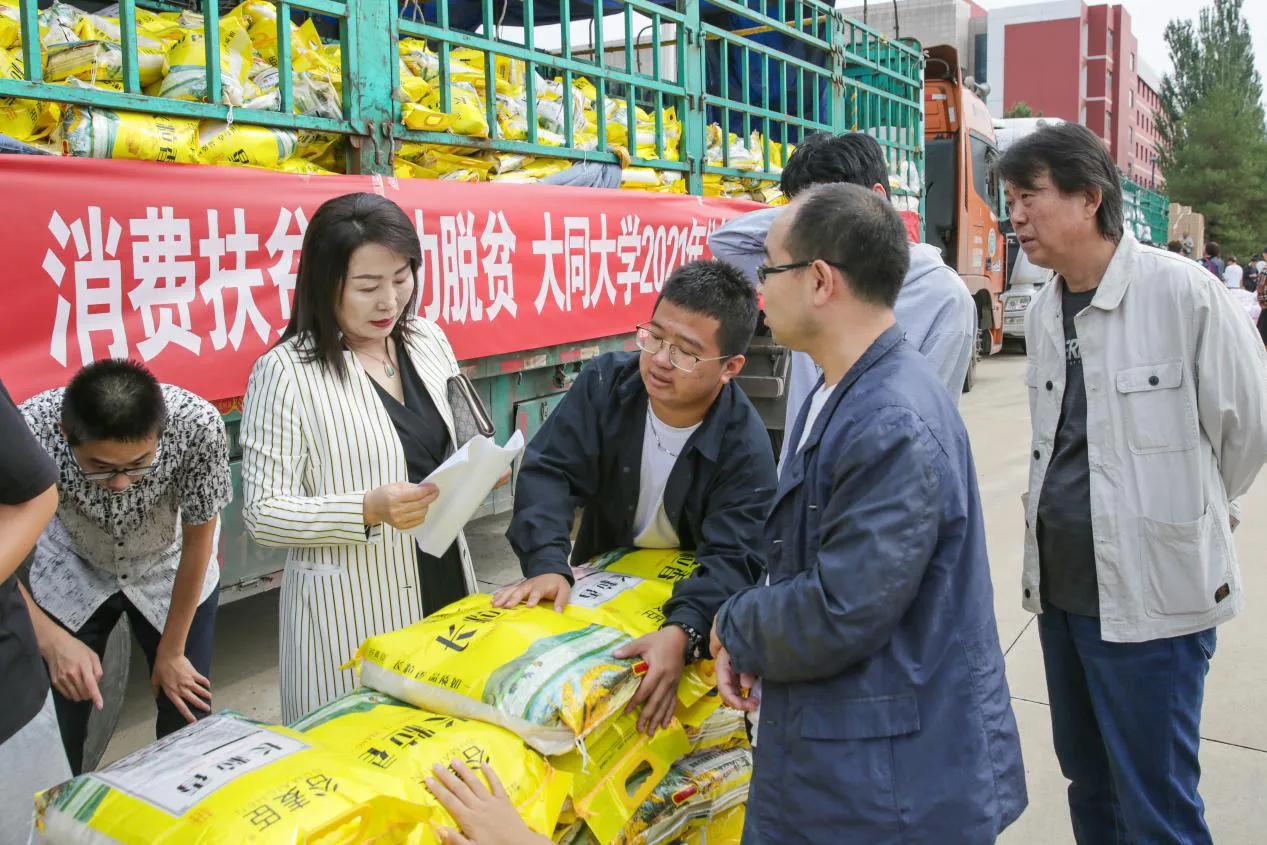 大同大学组织2021年消费扶贫在“中秋、国庆”为教职工送上慰问品活动