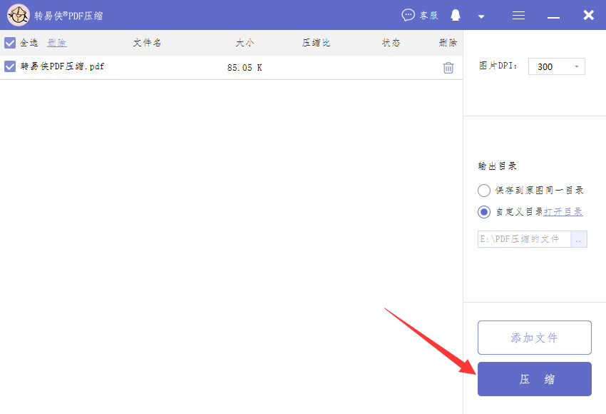 pdf压缩大小方法，简单好用的操作