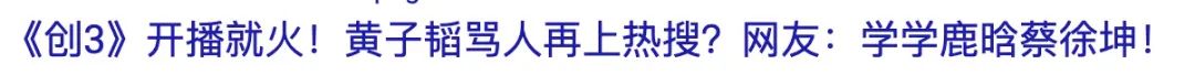 黄子韬，你再吼一句试试？