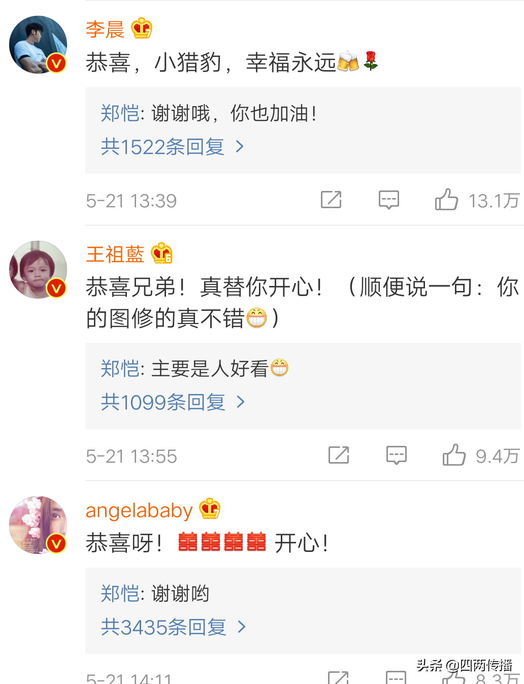 郑凯521官宣结婚，卡点1314超幸福。跑男家族齐送