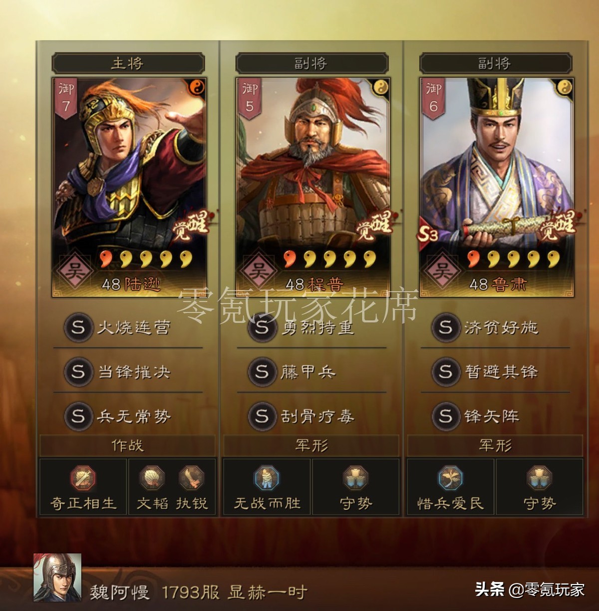 三国志战略版：陆逊玩藤甲兵一穿七，一个几乎没有天敌的队伍