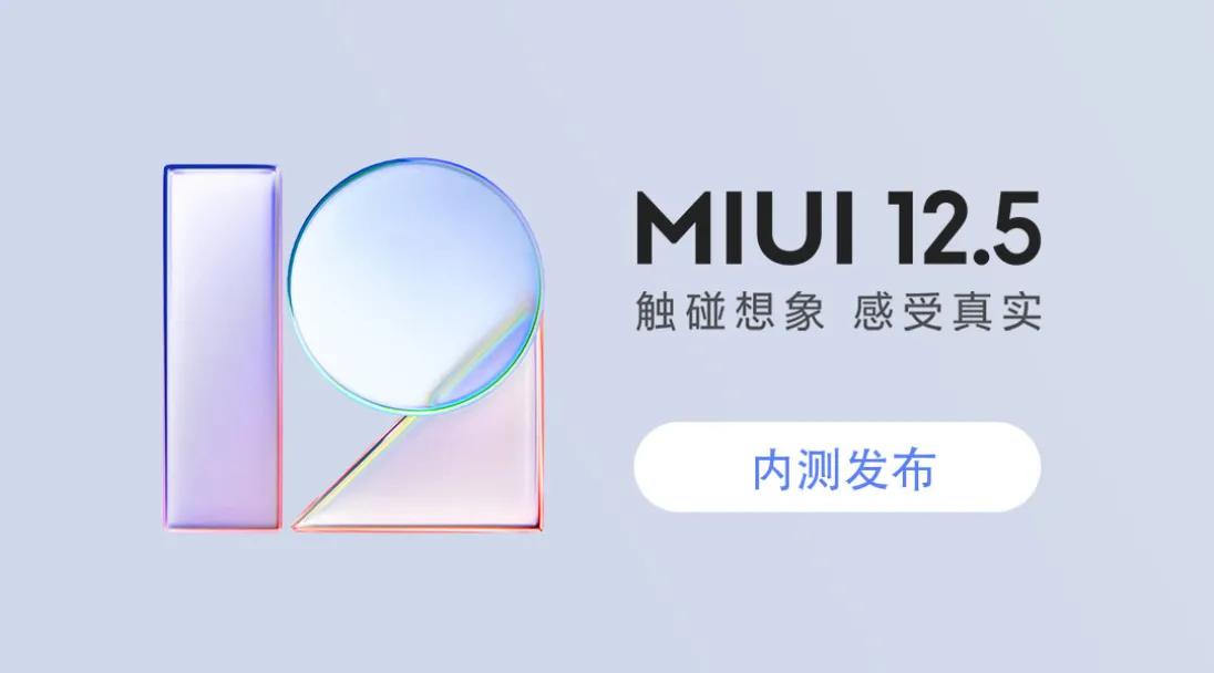 MIUI12.5.1推送升级，增加实用新功能