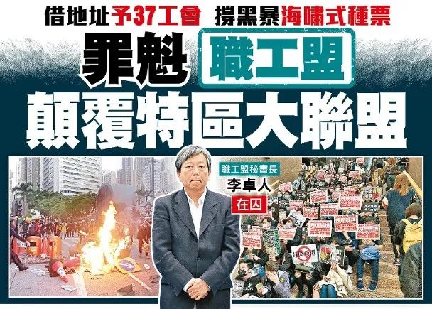 受美国资助，香港职工盟以“民主”之名煽动颜色革命，反中乱港