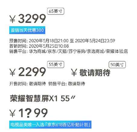 华为公司荣耀智慧屏X1公布，电视机行业小米手机再迎劲敌